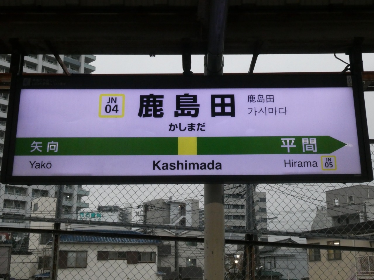 カラー枠 駅名標 駅名板 横須賀線 しんかわさき 新川崎 国鉄 サボ